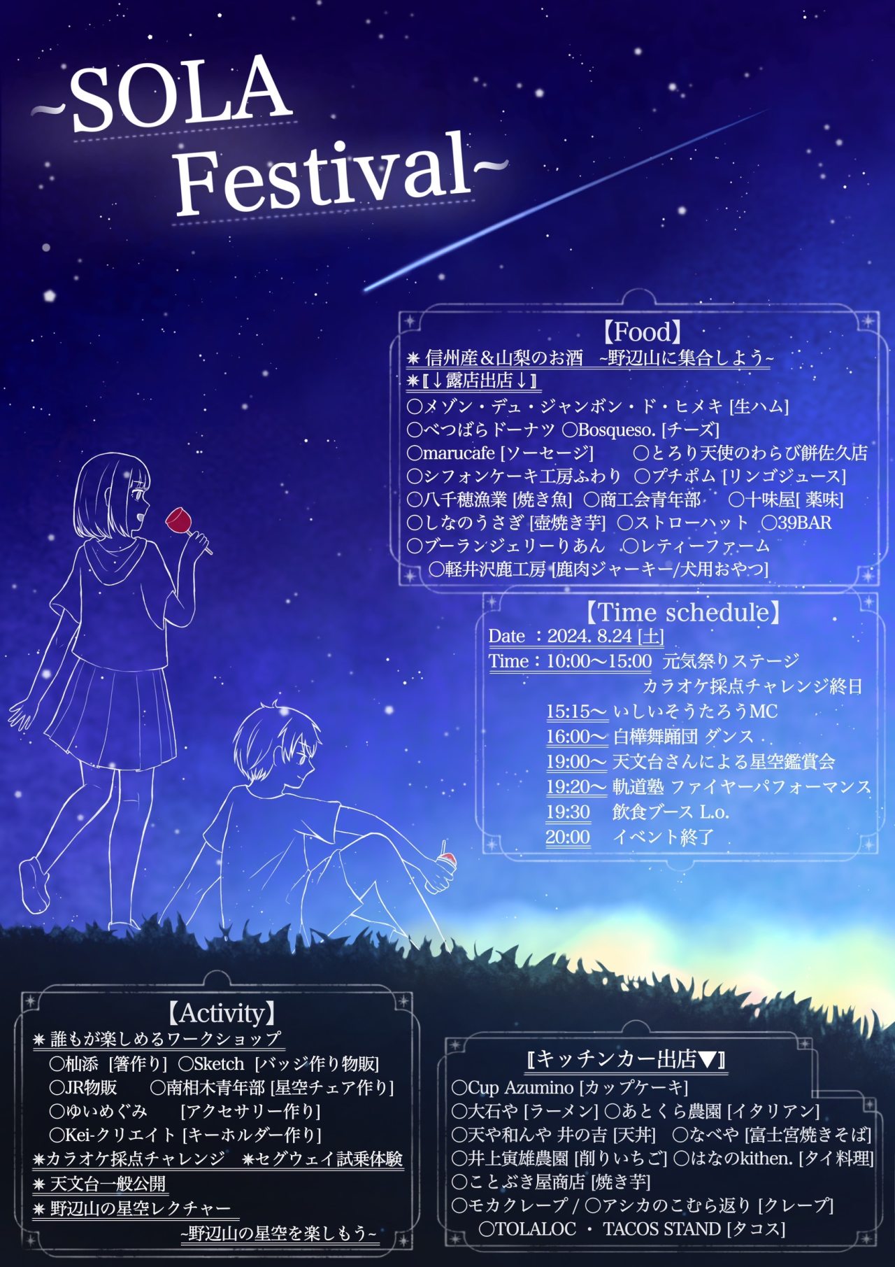 8月24日（土）　元気まつり×そらフェス　開催について