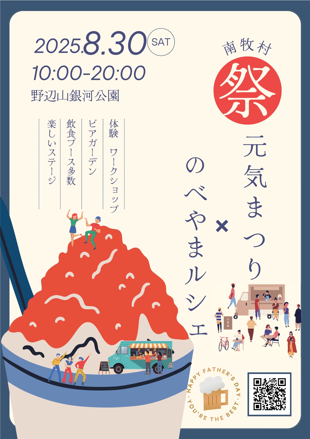 8月30日（土）　元気まつり×のべやまルシェ　開催について